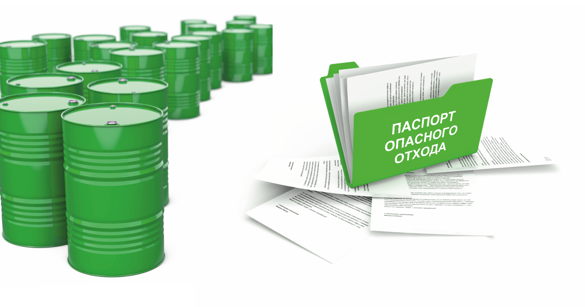 Паспорт отходов. Как правильно сделать и оформить